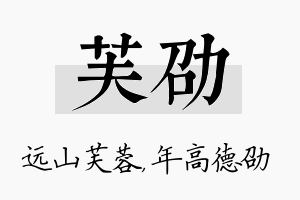 芙劭名字的寓意及含义