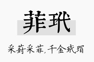 菲玳名字的寓意及含义