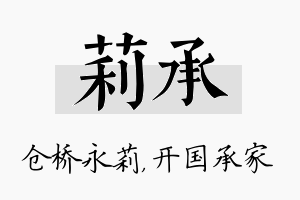 莉承名字的寓意及含义