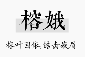 榕娥名字的寓意及含义