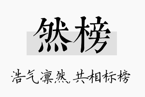 然榜名字的寓意及含义