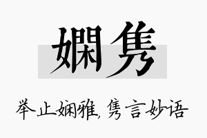 娴隽名字的寓意及含义