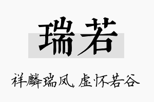 瑞若名字的寓意及含义