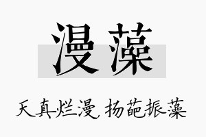 漫藻名字的寓意及含义