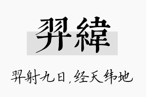 羿纬名字的寓意及含义