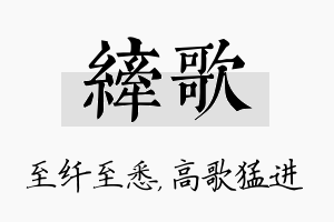 纤歌名字的寓意及含义