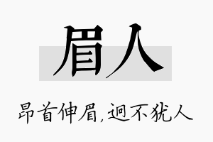 眉人名字的寓意及含义