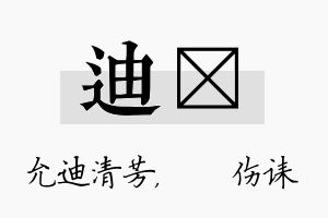 迪婳名字的寓意及含义