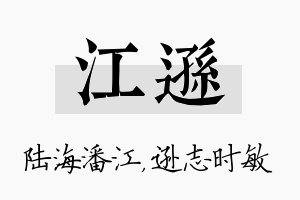 江逊名字的寓意及含义