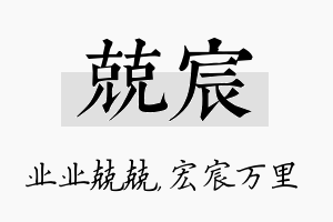 兢宸名字的寓意及含义