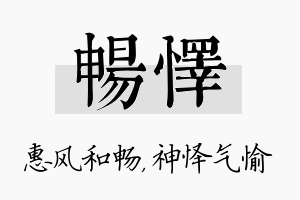 畅怿名字的寓意及含义