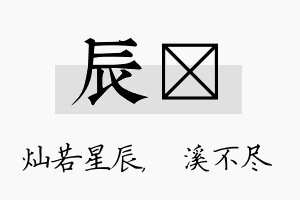 辰淯名字的寓意及含义