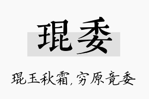 琨委名字的寓意及含义