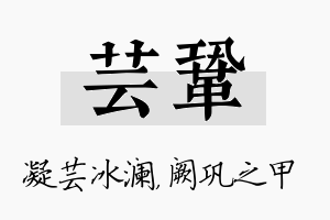 芸巩名字的寓意及含义