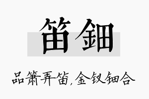 笛钿名字的寓意及含义