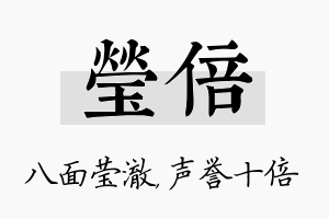 莹倍名字的寓意及含义