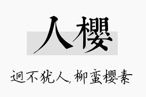 人樱名字的寓意及含义