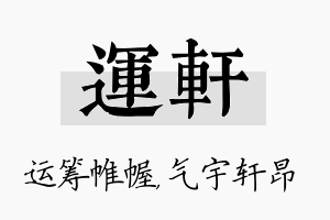 运轩名字的寓意及含义