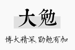 大勉名字的寓意及含义