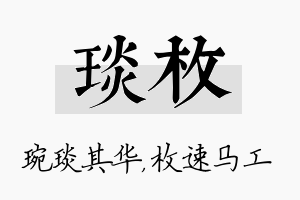 琰枚名字的寓意及含义