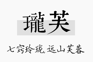 珑芙名字的寓意及含义