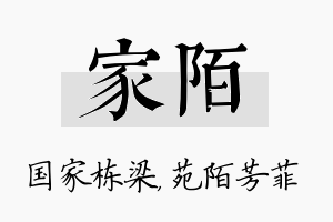 家陌名字的寓意及含义