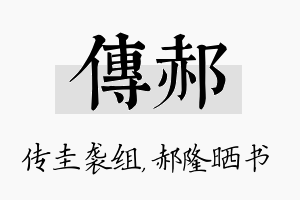 传郝名字的寓意及含义