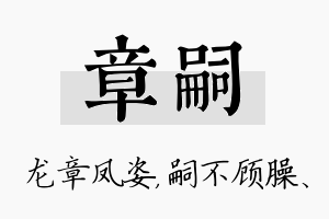 章嗣名字的寓意及含义