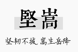 坚嵩名字的寓意及含义