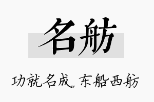 名舫名字的寓意及含义