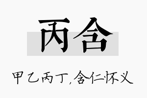 丙含名字的寓意及含义