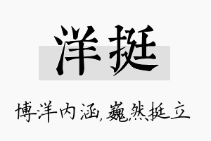 洋挺名字的寓意及含义