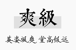 爽级名字的寓意及含义