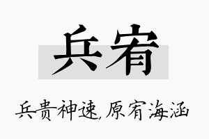 兵宥名字的寓意及含义