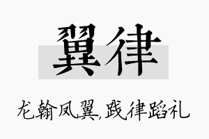 翼律名字的寓意及含义