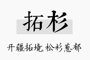 拓杉名字的寓意及含义