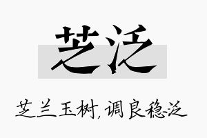 芝泛名字的寓意及含义