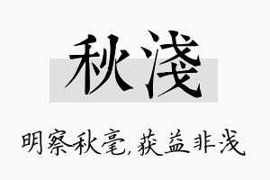 秋浅名字的寓意及含义