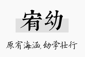 宥幼名字的寓意及含义