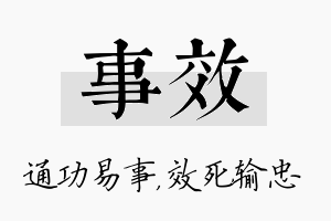 事效名字的寓意及含义