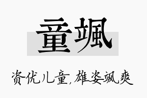 童飒名字的寓意及含义