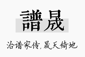 谱晟名字的寓意及含义