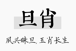 旦肖名字的寓意及含义