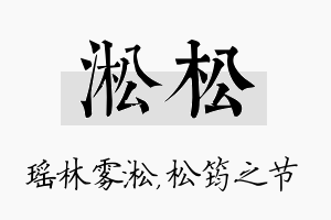 淞松名字的寓意及含义