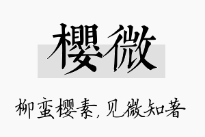 樱微名字的寓意及含义