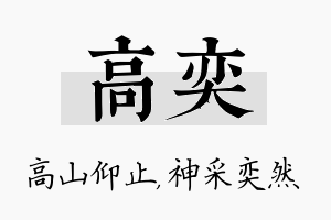 高奕名字的寓意及含义