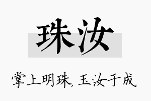 珠汝名字的寓意及含义