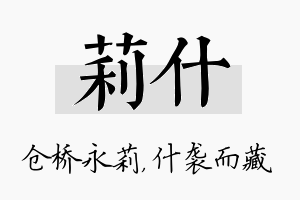 莉什名字的寓意及含义