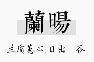 兰旸名字的寓意及含义