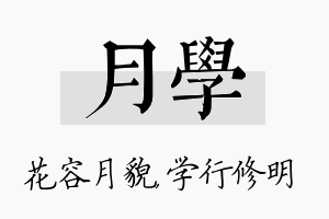 月学名字的寓意及含义